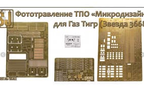 Травление на ГАЗ 