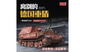 Самоходное орудие Ferdinand Jagdpanzer Sd.kfz.184 No 150100