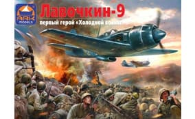 Истребитель Ла-9 (c 3D декалями)