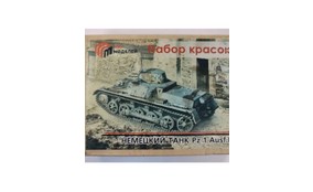 Набор красок для немецкий танк Pz-1 Ausf.B