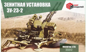 Зенитная установка ЗУ-23-3