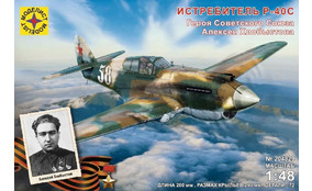 Истребитель P-40C Героя Советского Союза Алексея Хлобыстова
