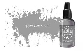 Грунт ACRYLIC Серый (Grey primer) 10мл.